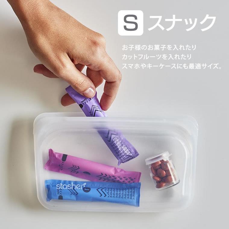 stasher（スタッシャー） スナック Sサイズ 国内正規品 単品 小さい