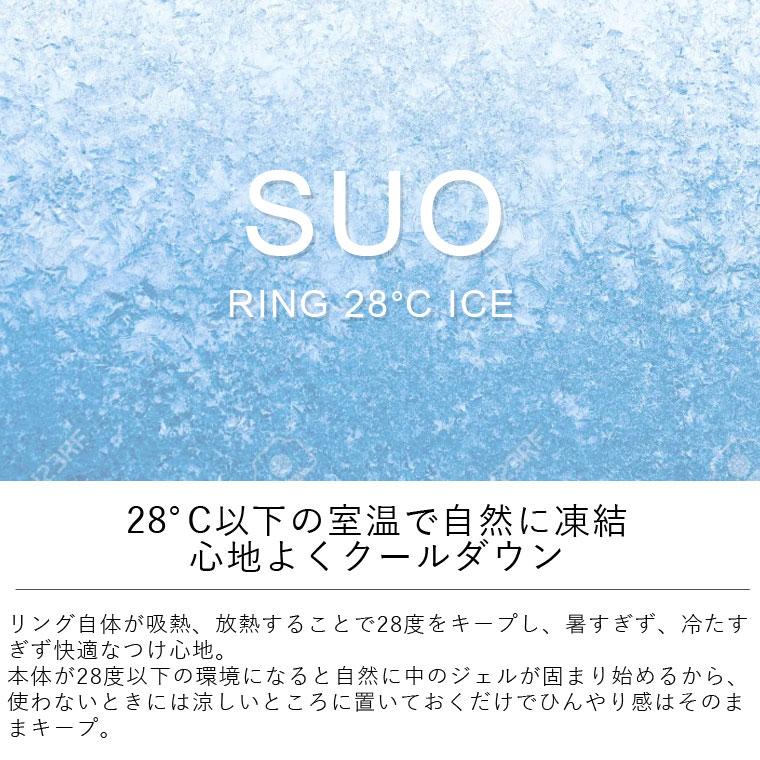 SUO 28℃アイスリング クールリング 正規販売店 2025年 M L 大人用 ネック クーラー 首掛け おしゃれ ひんやり 熱中症 暑さ対策 冷感グッズ 夏 保冷剤 | ICE RING | 02