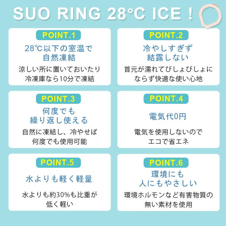 SUO 28℃アイスリング クールリング 正規販売店 2025年 M L 大人用 ネック クーラー 首掛け おしゃれ ひんやり 熱中症 暑さ対策 冷感グッズ 夏 保冷剤 | ICE RING | 04