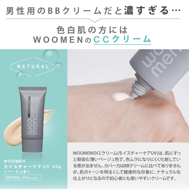 メンズコスメ BBクリーム コンシーラー シミ消しクリーム WOOMENプレゼント対象 日本製 ウーメン 20g くま 青髭 ニキビ跡 バレない 日焼け止め｜nestbeauty｜06