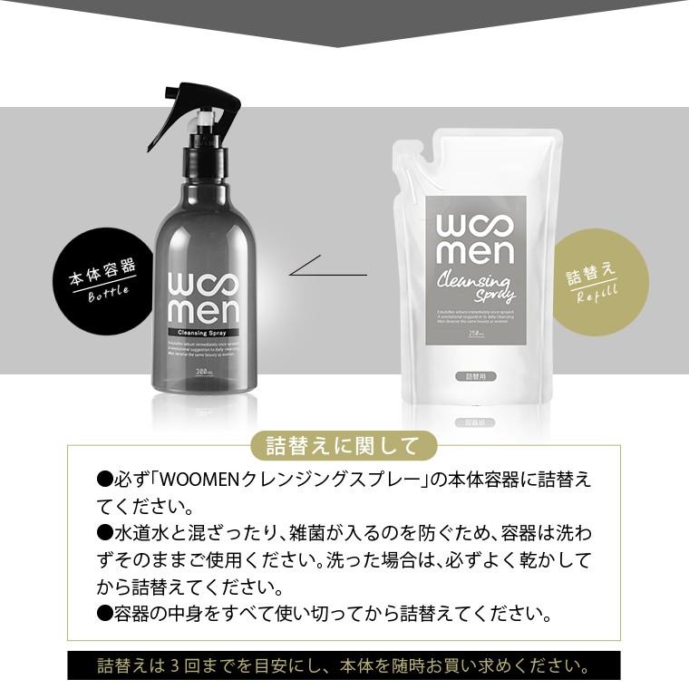 WOOMEN（ウーメン） 詰替3個セット スプレー洗顔 メンズ用 男性用
