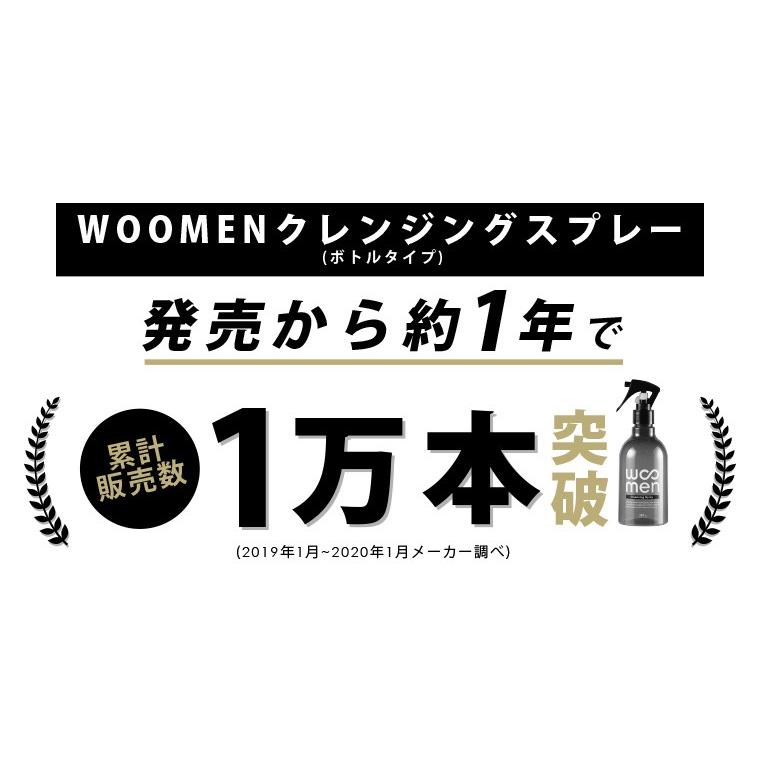 WOOMEN（ウーメン） 詰替 WOOMENクレンジングスプレー メンズ スプレー