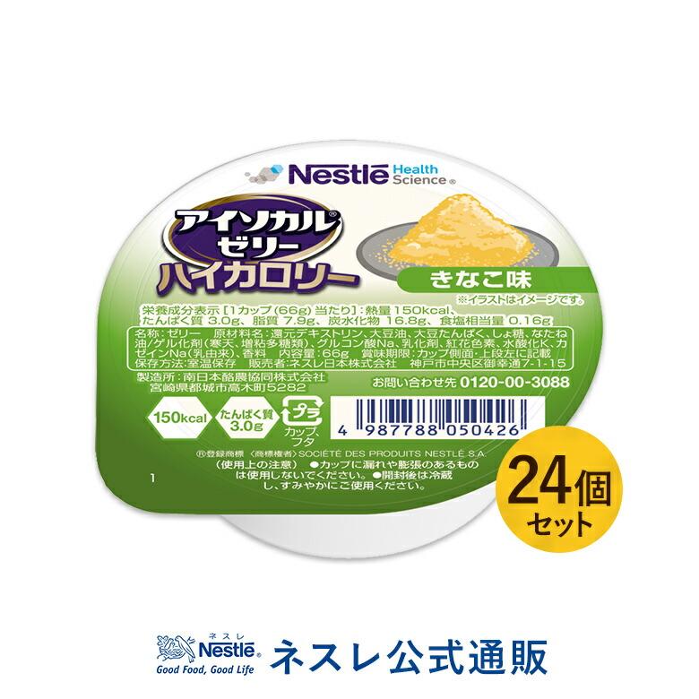 アイソカル ゼリー ハイカロリー きなこ味 66g 24個セット ジェリー ハイカロリーゼリー 栄養補助食品 健康食品 高齢者 介護食品 シニア 介護食 mset ネスレ日本 公式通販 通販 Yahoo ショッピング
