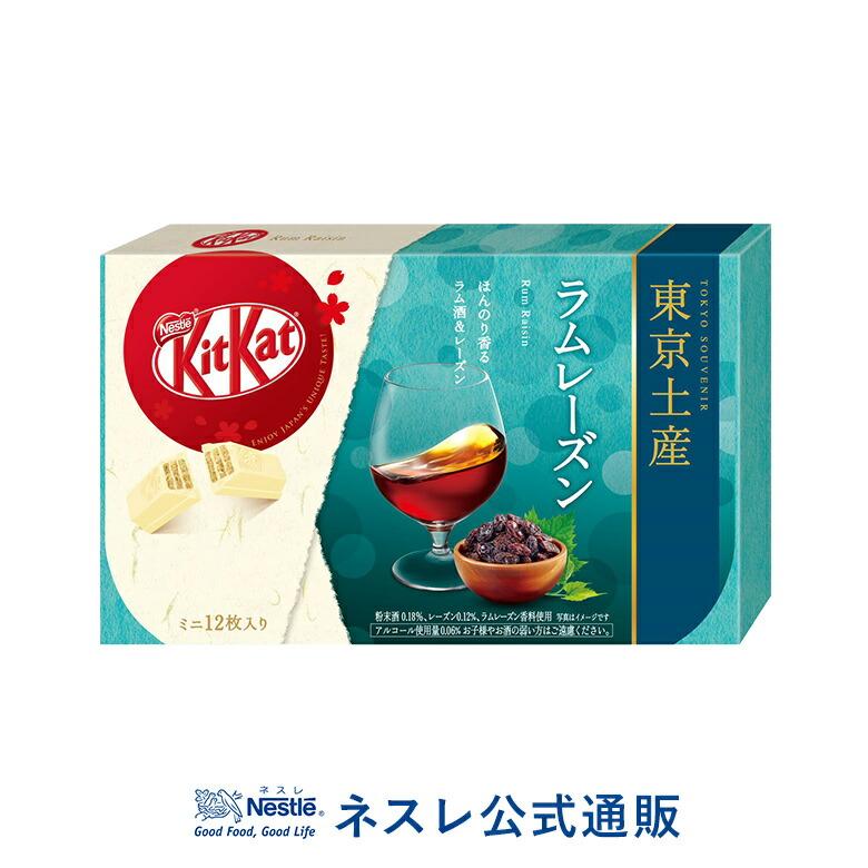 キットカット ミニ ラムレーズン 12枚 ネスレ公式通販 Kitkat チョコレート ご当地キットカット 東京土産 ネスレ日本 公式通販 通販 Yahoo ショッピング
