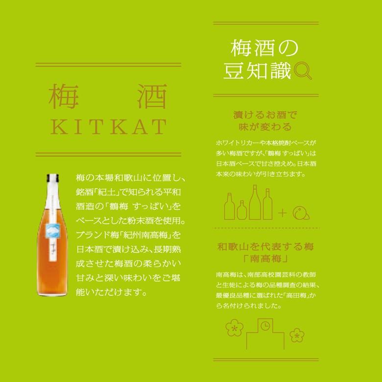 キットカット ミニ 梅酒 鶴梅9枚 ネスレ公式通販 Kitkat チョコレートスイーツ 個包装 小分け 配り用 ネスレ日本 公式通販 通販 Yahoo ショッピング