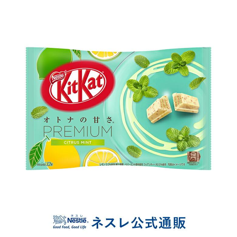 キットカット ミニ オトナの甘さ プレミアム シトラスミント 12枚 ネスレ公式通販 Kitkat チョコレート ネスレ日本 公式通販 通販 Yahoo ショッピング