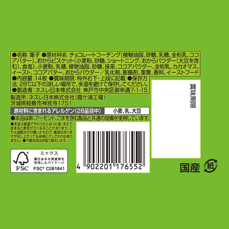 キットカット ミニ オトナの甘さ 抹茶 14枚 12袋セット ネスレ公式通販 Kitkat チョコレート mset ネスレ日本 公式通販 通販 Yahoo ショッピング