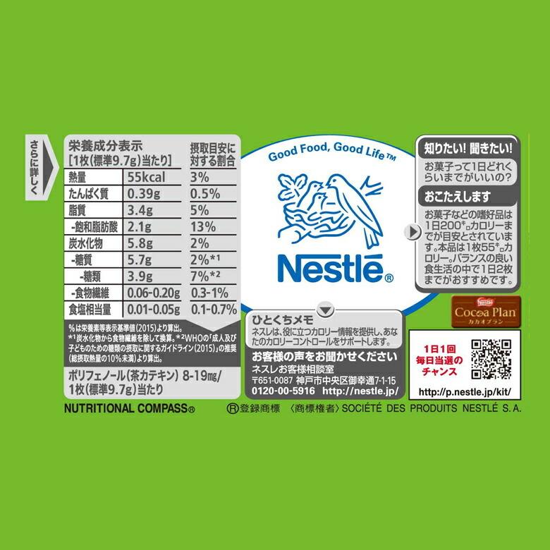 キットカット ミニ オトナの甘さ 抹茶 14枚 24袋セット ネスレ公式通販 送料無料 Kitkat チョコレート mset ネスレ日本 公式通販 通販 Yahoo ショッピング
