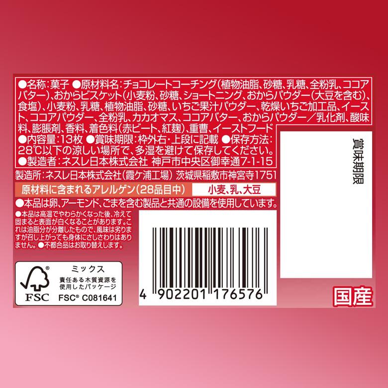 キットカット ミニ オトナの甘さ ストロベリー 13枚 12袋セット ネスレ公式通販 Kitkat チョコレート mset ネスレ日本 公式通販 通販 Yahoo ショッピング