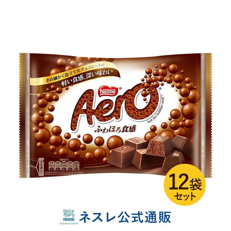 ネスレ エアロ ミニ 新作入荷 81g ネスレ公式通販 ×12袋セット チョコレート 供え