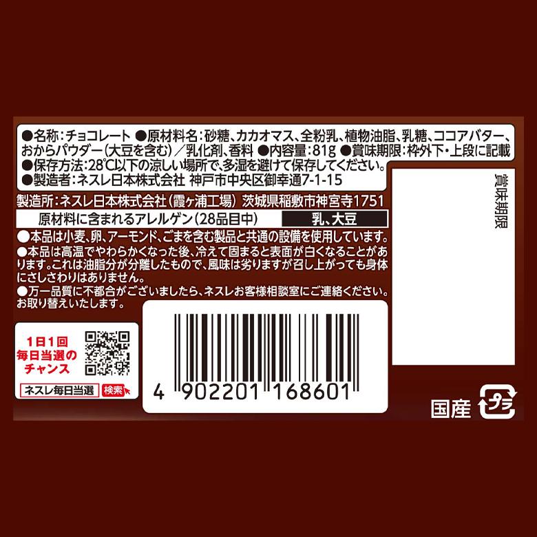 ネスレ エアロ ミニ 81g 12袋セット ネスレ公式通販 チョコレート 000941770112mset ネスレ日本 公式通販 通販 Yahoo ショッピング