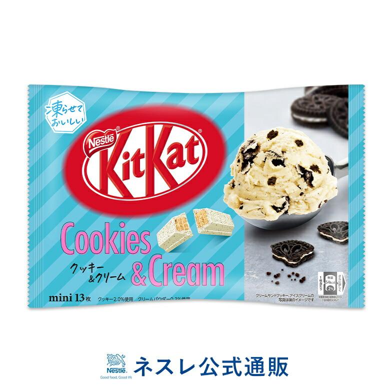 キットカット ミニ 凍らせて美味しいクッキー クリーム味 13枚 チョコレート 激安超特価 Kitkat ネスレ公式通販