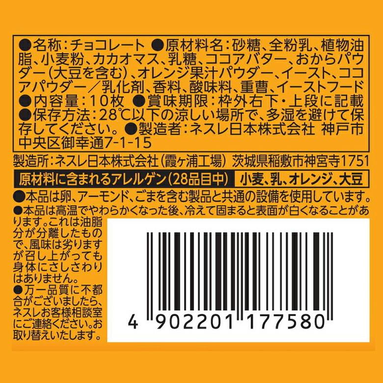 キットカット ミニ ショコラオレンジ 10枚 ネスレ公式通販 Kitkat チョコレート ネスレ日本 公式通販 通販 Yahoo ショッピング