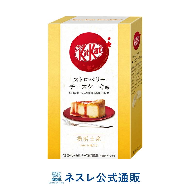 キットカット ミニ ストロベリーチーズケーキ味 10枚 ネスレ公式通販 Kitkat チョコレート ネスレ日本 公式通販 通販 Yahoo ショッピング