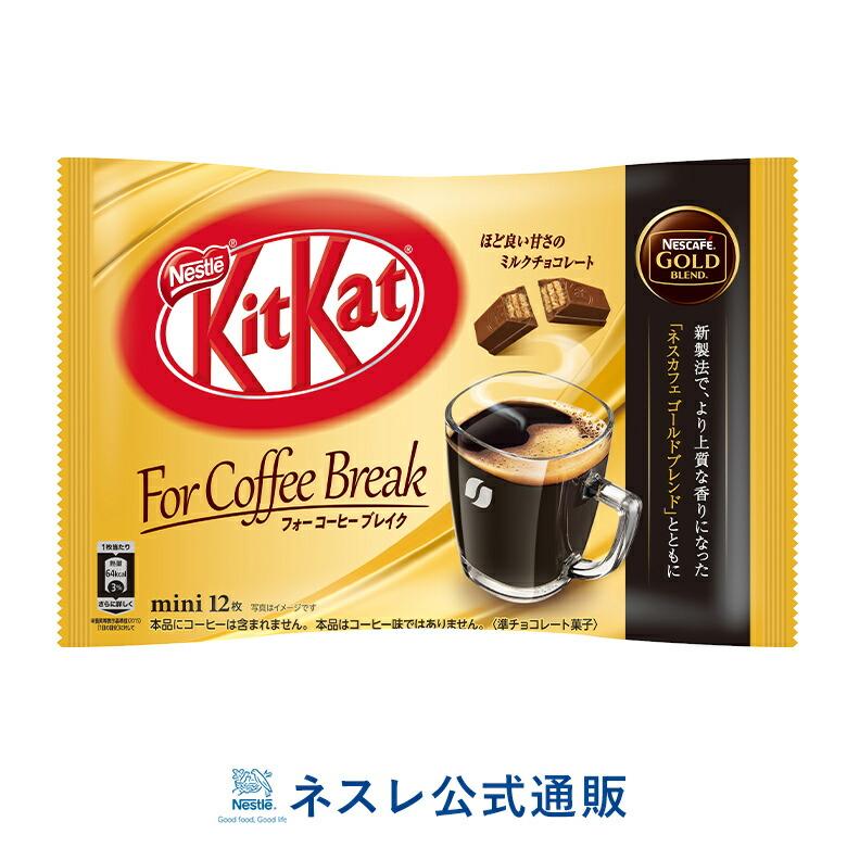 キットカット ミニ 99％以上節約 For コーヒーブレイク 12枚 驚きの価格 ネスレ公式通販 チョコレート KITKAT