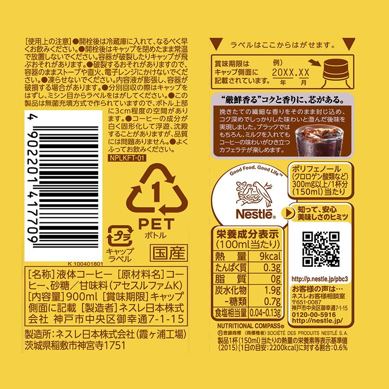 20 Offクーポン ネスカフェ ゴールドブレンド コク深め ボトルコーヒー 甘さひかえめ 900ml 24本入 ネスレ公式通販 送料無料 アイス コーヒー ペットボトル 00123965742cmset ネスレ日本 公式通販 通販 Yahoo ショッピング