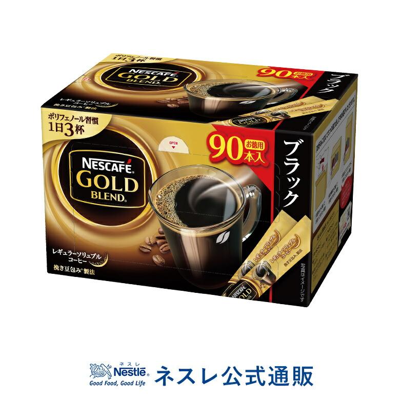 ネスカフェ ゴールドブレンド スティック ブラック 90本 ネスレ公式通販 スティックコーヒー 脱 インスタントコーヒー ネスレ日本 公式通販 通販 Yahoo ショッピング