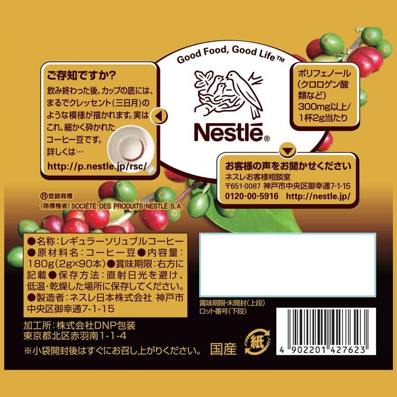 ネスカフェ ゴールドブレンド スティック ブラック 90本 ネスレ公式通販 スティックコーヒー 脱 インスタントコーヒー ネスレ日本 公式通販 通販 Yahoo ショッピング