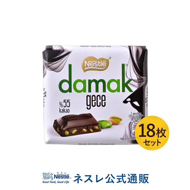 6月末再入荷予定 ネスレ Damak ダマック ゲージェ スクエア 18枚セット ネスレ公式通販 送料無料 チョコレート 001241071518mset ネスレ日本 公式通販 通販 Yahoo ショッピング