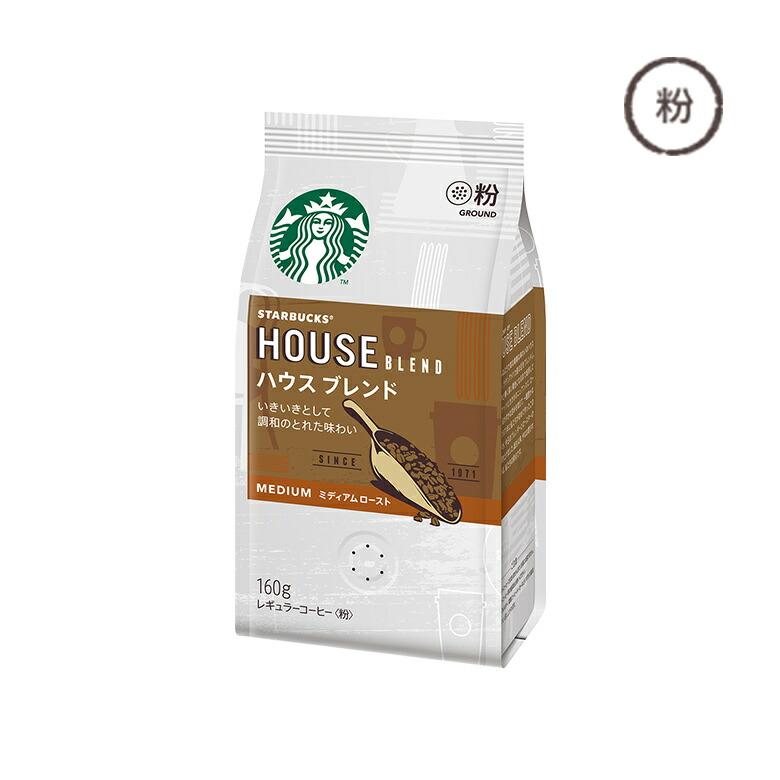 スターバックス コーヒー ハウス ブレンド 160g ネスレ公式通販 ネスレ日本 公式通販 通販 Yahoo ショッピング