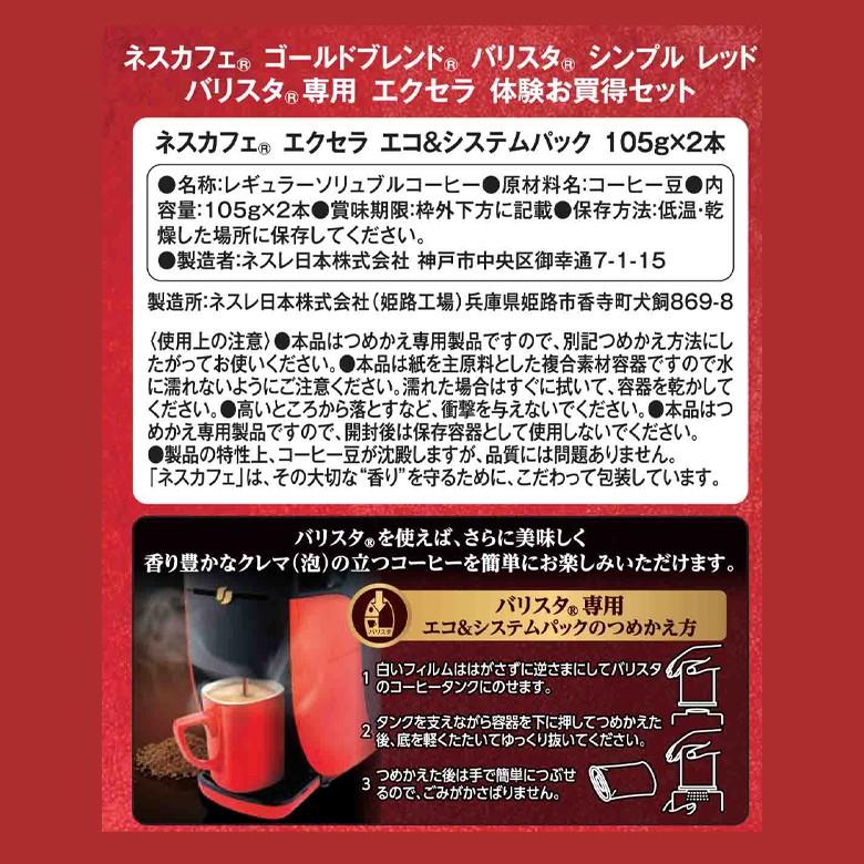 ネスカフェ ゴールドブレンド バリスタ シンプル ネスカフェ エクセラ エコシス 105g2本 体験セット ネスレ公式通販 ネスレ日本 公式通販 通販 Yahoo ショッピング
