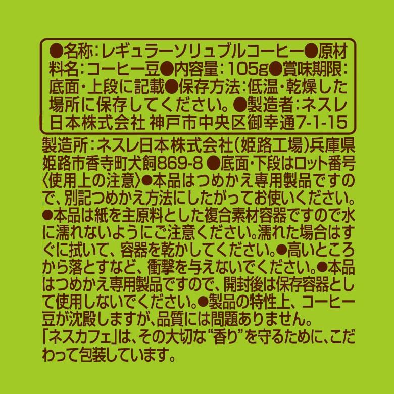 イベント対象商品 ネスカフェ ゴールドブレンド エコ システムパック 香り華やぐ105g ネスレ公式通販 バリスタ 詰め替え ネスレ日本 公式通販 通販 Yahoo ショッピング