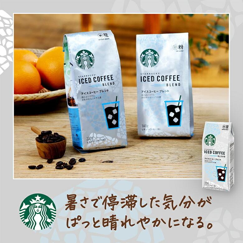 スターバックス ネスレ公式通販 送料無料 R レギュラーコーヒー アイスコーヒー ブレンド 140g 12袋セット ネスレ公式通販 送料無料 粉タイプ mset ネスレ日本 公式通販 通販 Yahoo ショッピング