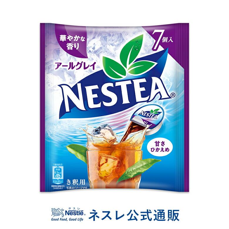 ネスティー ポーション アールグレイ 甘さひかえめ 7個 ネスレ公式通販 ネスレ日本 公式通販 通販 Yahoo ショッピング
