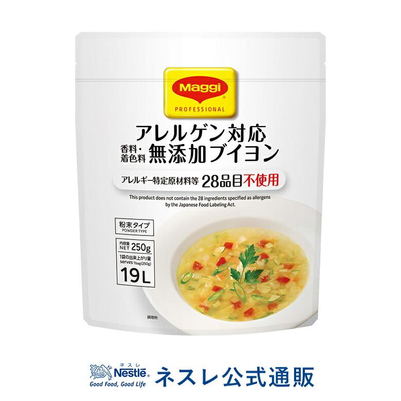 マギー アレルゲン対応 無添加ブイヨン ネスレ公式通販 業務用食品 ネスレ日本 公式通販 通販 Yahoo ショッピング