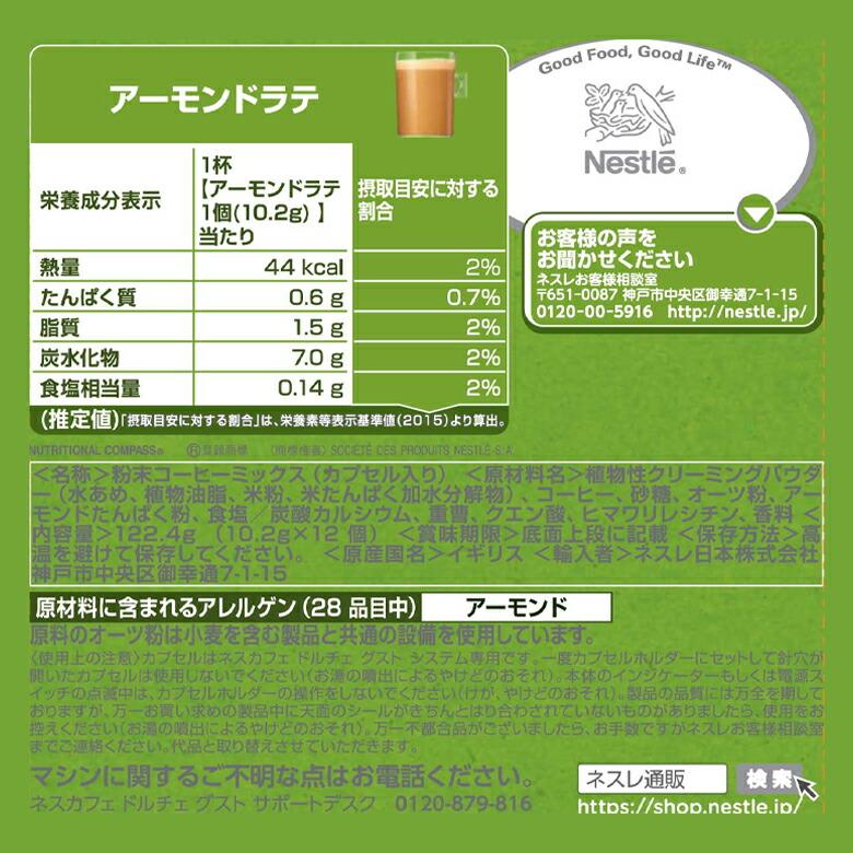 ネスカフェ ドルチェ グスト 専用カプセル アーモンドラテ 12P(ネスレ公式通販)(ドルチェグスト カプセル)|nestle|03