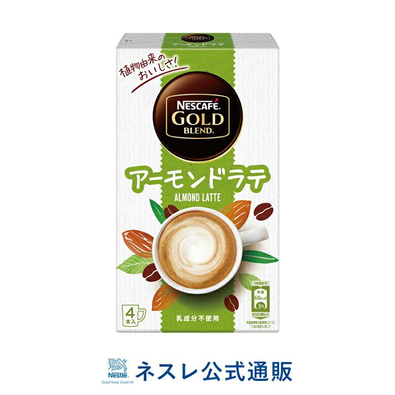ネスカフェ ゴールドブレンド アーモンドラテ 4p ネスレ公式通販 スティックコーヒー 脱 インスタントコーヒー 乳成分不使用 プラントベース ネスレ日本 公式通販 通販 Yahoo ショッピング