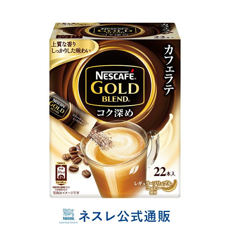 ネスカフェ ゴールドブレンド コク深め スティックコーヒー 22本入 ネスレ公式通販 スティックコーヒー 脱 インスタントコーヒー ネスレ日本 公式通販 通販 Yahoo ショッピング