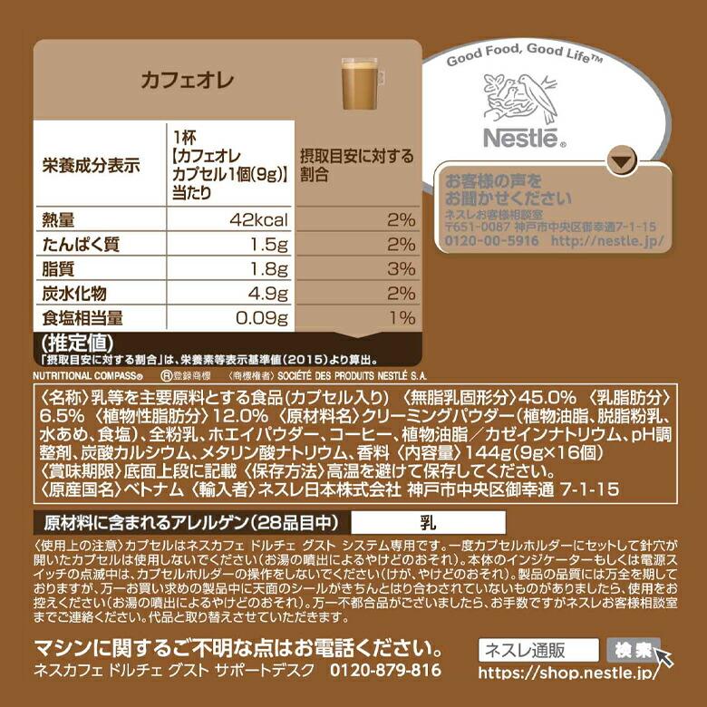 ネスカフェ ドルチェ グスト 専用カプセル カフェオレ 16個(ネスレ公式通販)(ドルチェグスト カプセル)|nestle|03