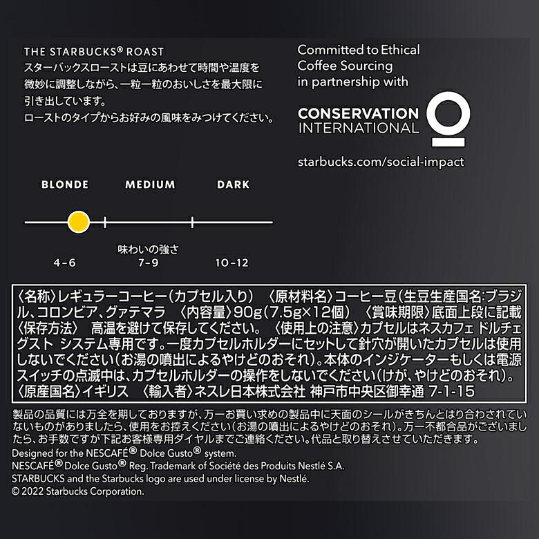 スターバックス ネスカフェ ドルチェ グスト専用カプセル サニーデイ ブレンド 12個(ネスレ公式通販)(ドルチェグスト カプセル)|nestle|02