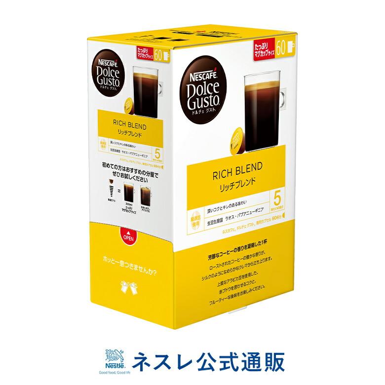 ネスカフェ ドルチェ グスト 専用カプセル リッチブレンド 60個(ネスレ公式通販)(ドルチェグスト カプセル) :0012506590:ネスレ日本 公式通販 - 通販 - Yahoo!ショッピング ネスカフェ ドルチェ グスト 専用カプセル リッチブレンド 60個(ネスレ公式通販)(ドルチェグスト カプセル) :0012506590:ネスレ日本 公式通販 - 通販 - Yahoo!ショッピング