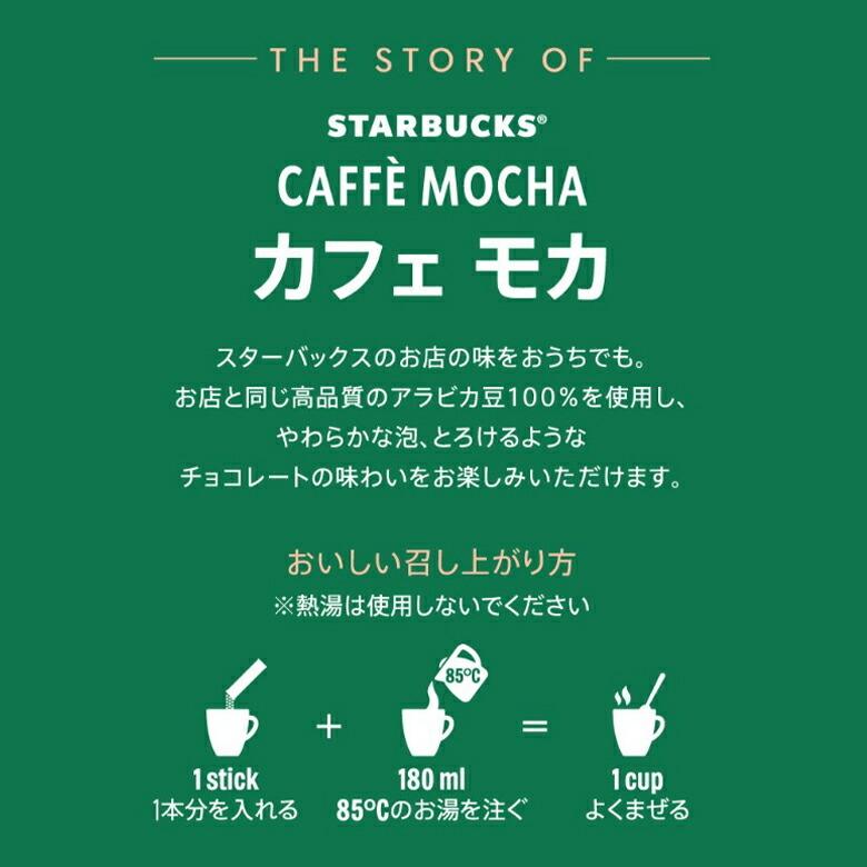 Sale 96 Off スターバックス プレミアムミックス カフェ モカ 4本 ネスレ公式通販 スティックタイプ 個包装 Wantannas Go Id
