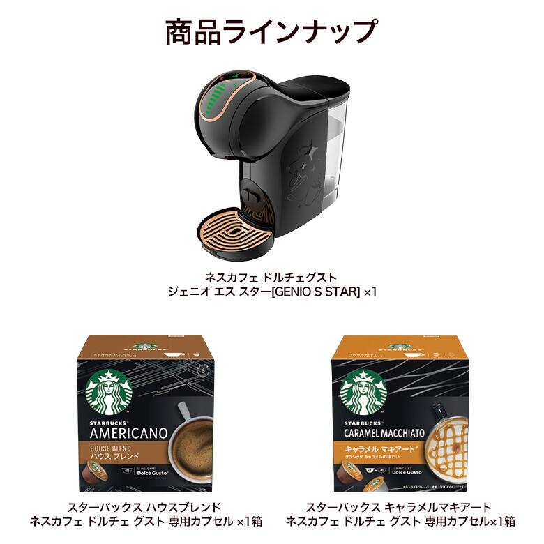 限定 クーポン10% ネスカフェ ドルチェグスト GENIO S STAR 新品 - その他