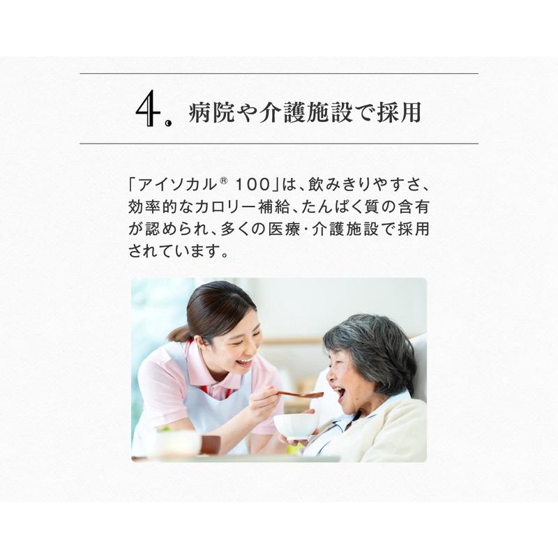 アイソカル 100 コーンスープ味 100ml 12パック Nhs ペムパル Isocal 栄養補助食品 健康食品 高齢者 たんぱく質 カロリー エネルギー 介護 やわらか食 流動食 100cs12mset ネスレ日本 公式通販 通販 Yahoo ショッピング
