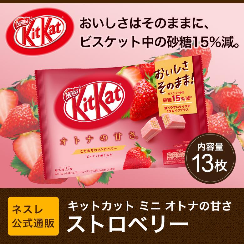 キットカット オトナの甘さ 4種セット ネスレ公式通販 Kitkat チョコレート otoamamset ネスレ日本 公式通販 通販 Yahoo ショッピング