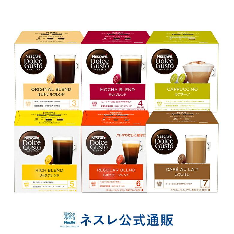 ネスカフェ ドルチェ グスト 専用カプセル 人気カプセル6箱セット(ネスレ公式通販・送料無料)(ドルチェグスト カプセル)  :ndgcpslbestmset:ネスレ日本 公式通販 - 通販 - Yahoo!ショッピング