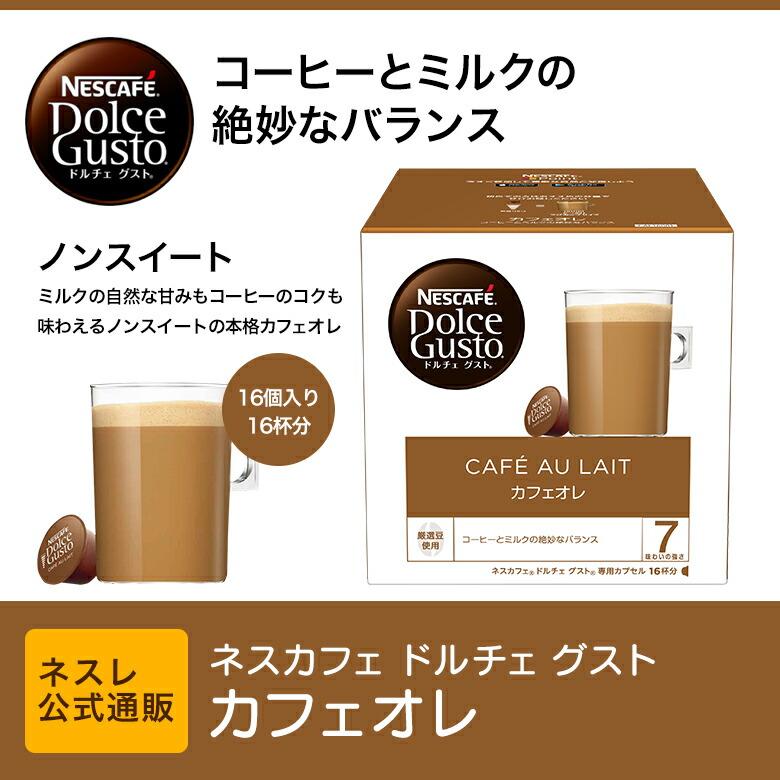 ネスカフェ ドルチェ グスト 専用カプセル 人気カプセル6箱セット(ネスレ公式通販・送料無料)(ドルチェグスト カプセル)｜nestle｜05