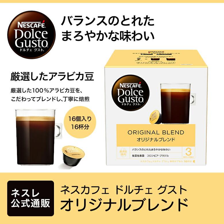 ネスカフェ ドルチェ グスト 専用カプセル 人気カプセル6箱セット(ネスレ公式通販・送料無料)(ドルチェグスト カプセル)｜nestle｜06