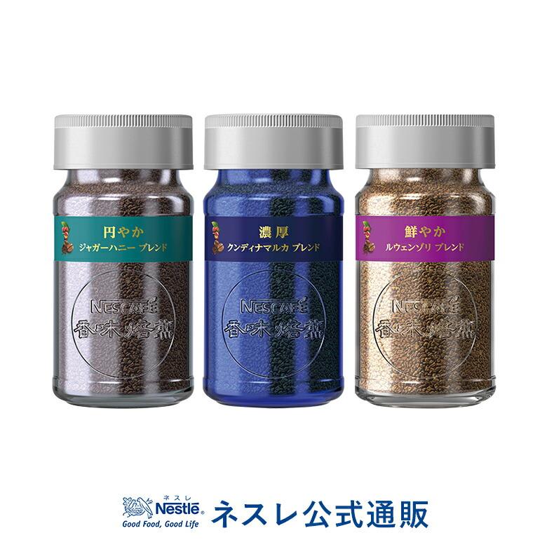 ネスカフェ 香味焙煎40g お試し3種セット ネスレ公式通販 脱 インスタントコーヒー Nkb3trialmset ネスレ日本 公式通販 通販 Yahoo ショッピング