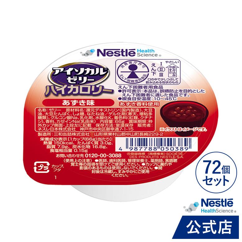 Nestle Health Science アイソカル ゼリー ハイカロリー あずき味 66g 