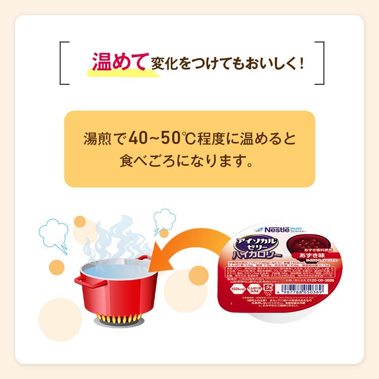 アイソカル ゼリー ハイカロリー あずき味 66g×24個セット (ジェリー ハイカロリーゼリー 栄養補助食品 健康食品 高齢者 介護食品 シニア 介護食) :0009402908mset:ネスレヘルスサイエンス公式店 - 通販 - Yahoo!ショッピング アイソカル ゼリー ハイカロリー あずき味 66g×24個セット (ジェリー ハイカロリーゼリー 栄養補助食品 健康食品 高齢者 介護食品 シニア 介護食) :0009402908mset:ネスレヘルスサイエンス公式店 - 通販 - Yahoo!ショッピング