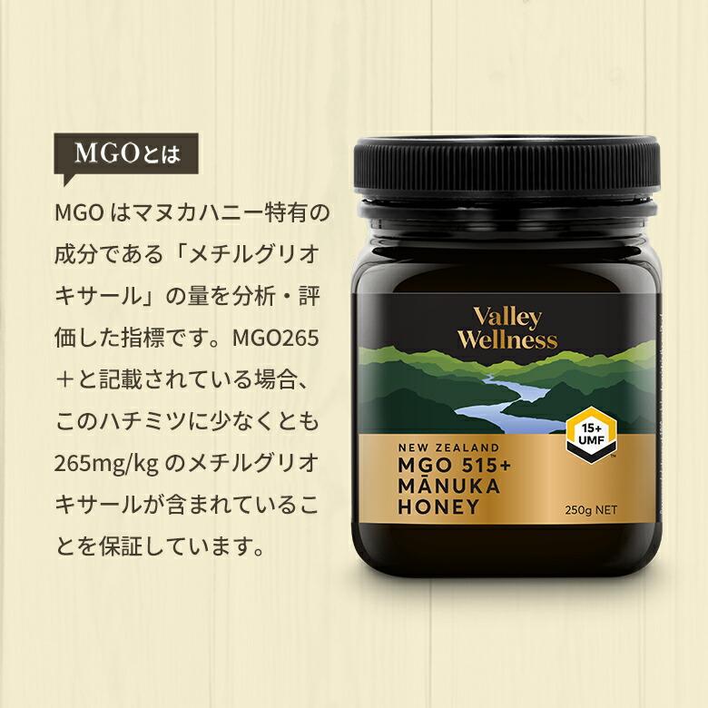 マヌカハニー　Honey Valley UMF15+ 250g×3個セット Nestle Health Science Valley Wellness マヌカハニー UMF15+
