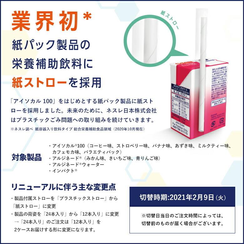 アルジネード みかん味 125ml×24本セット (NHS アルギニン サプリ 栄養補助食品 健康食品 )｜nestlehealthscience｜04