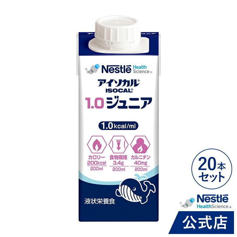 アイソンカル サポート 200ml×20本入り　2箱 アイソカル® プラス 200ml 20本 | ネスレ ヘルスサイエンス オンライン