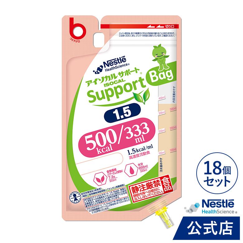 Nestle Health Science アイソカルサポート 1.5 Bag 333ml × 18バッグ