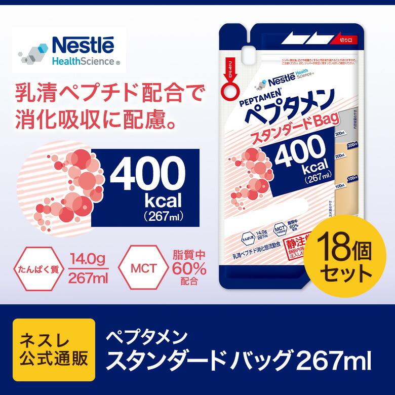PEPTAMEN ペプタメンスタンダード 267ml×18パック Nestle Health Science ペプタメン スタンダード バッグ 267ml